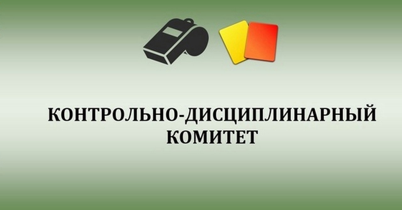 Изображение: Решение КДК по матчу Синие стрелы - Редвент